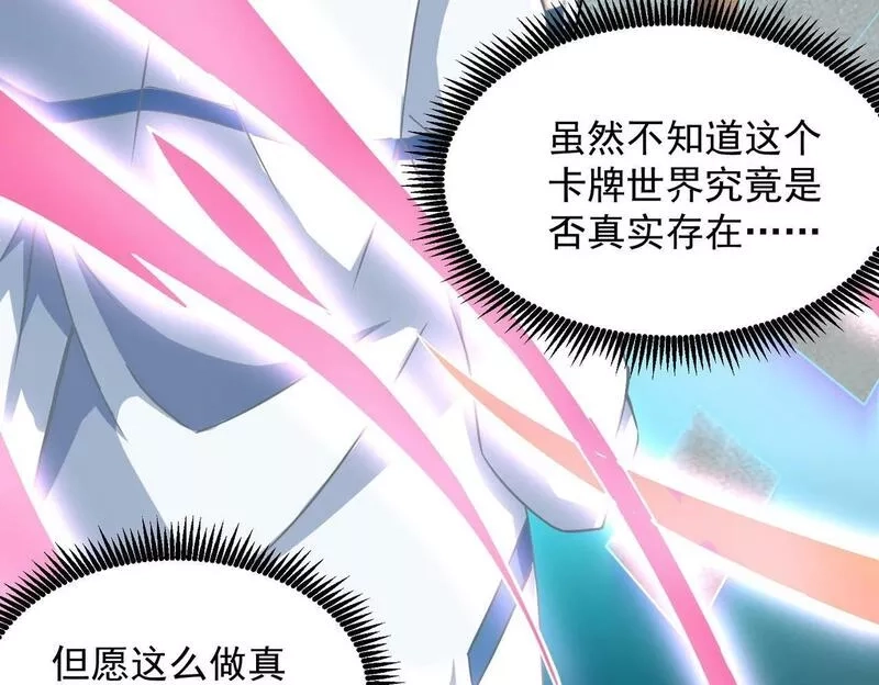 我的卡牌无限强化,第1话 我强化了落魄少女,第131张